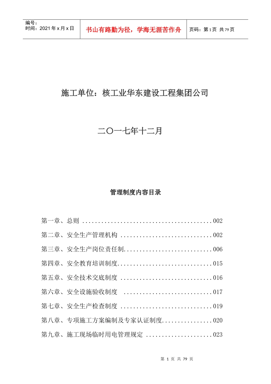 赣州高铁西站周边道路1标段安全生产管理制度_第2页
