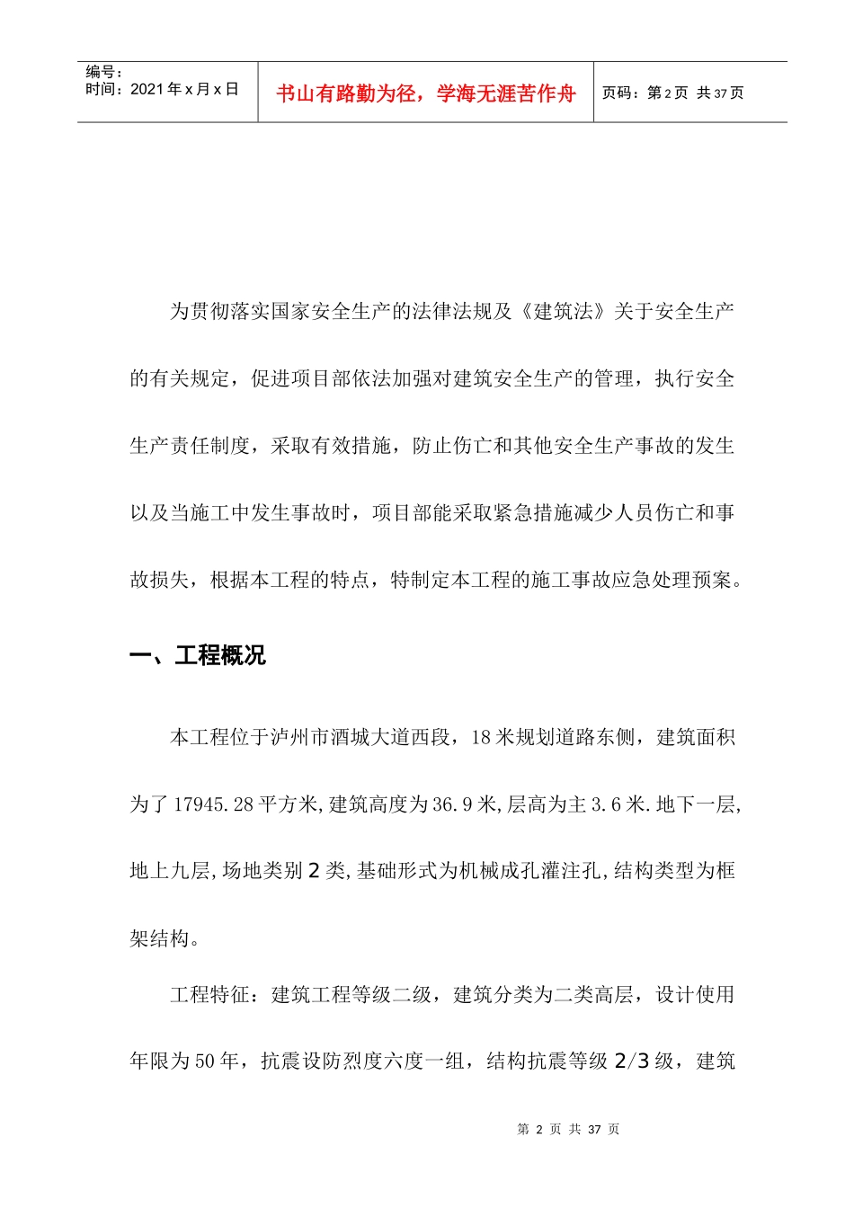 质量技术监督综合检验检测基地项目事故应急救援预案_第3页