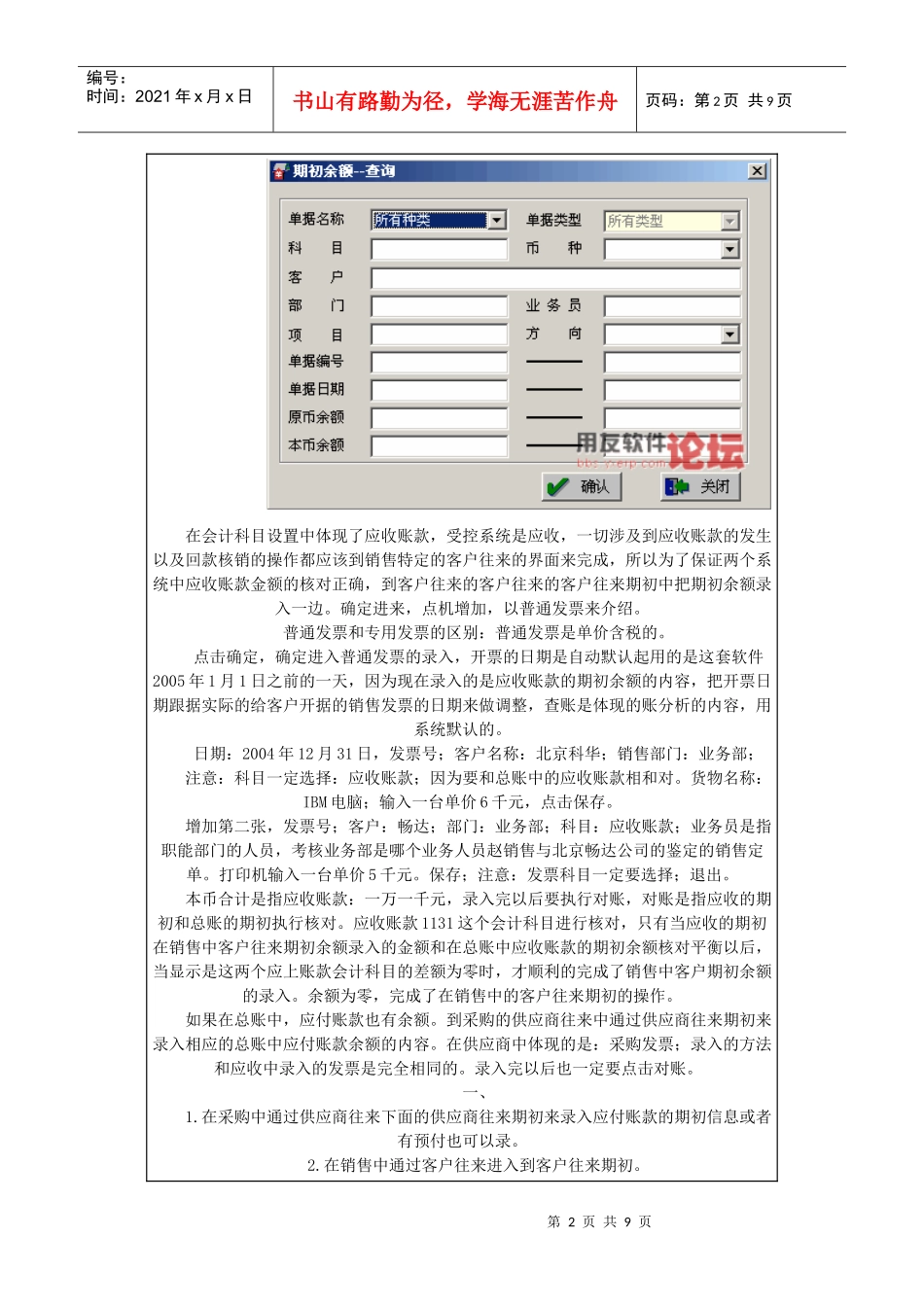 购销存期初录入及采购日常处1_第2页