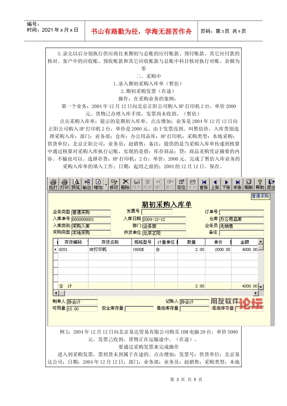 购销存期初录入及采购日常处1_第3页