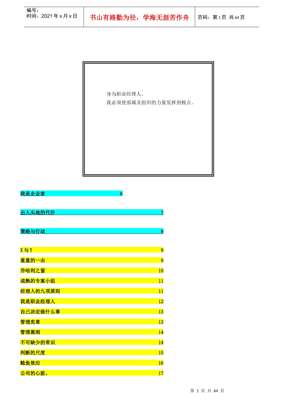 身为职业经理人_第1页