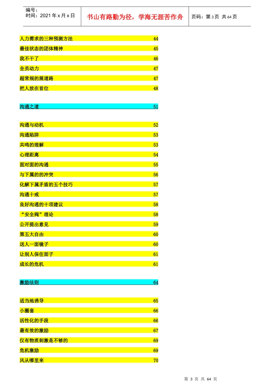 身为职业经理人_第3页