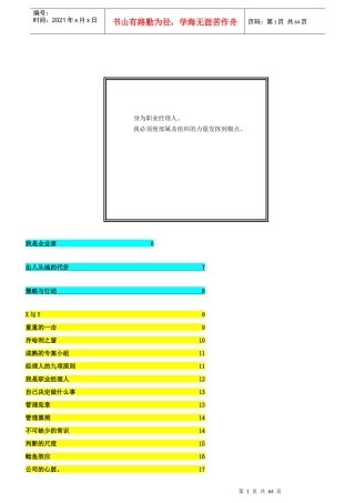 身为职业经理人