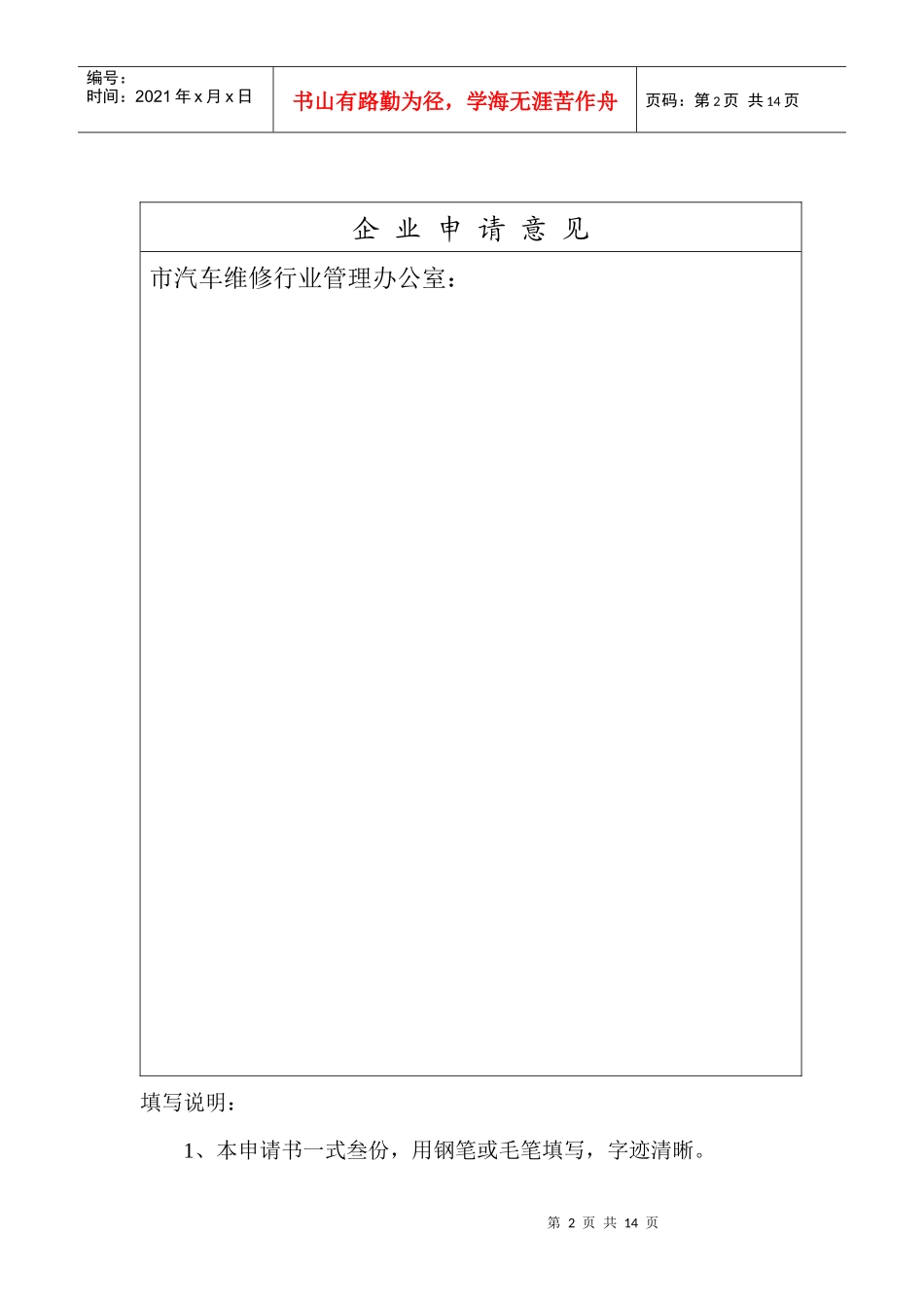 运管所：重庆市汽车维修企业_第2页