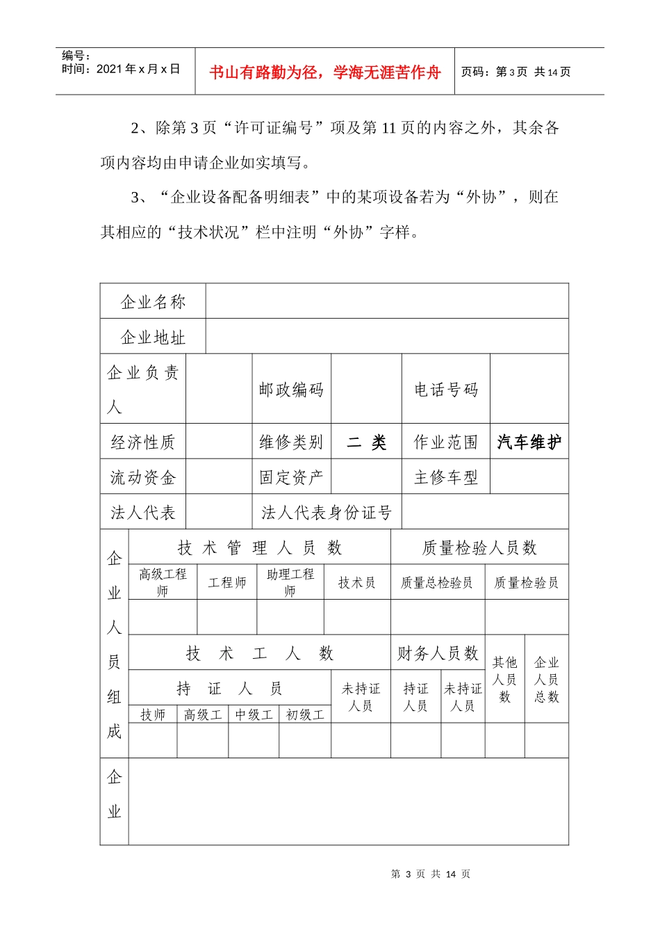 运管所：重庆市汽车维修企业_第3页