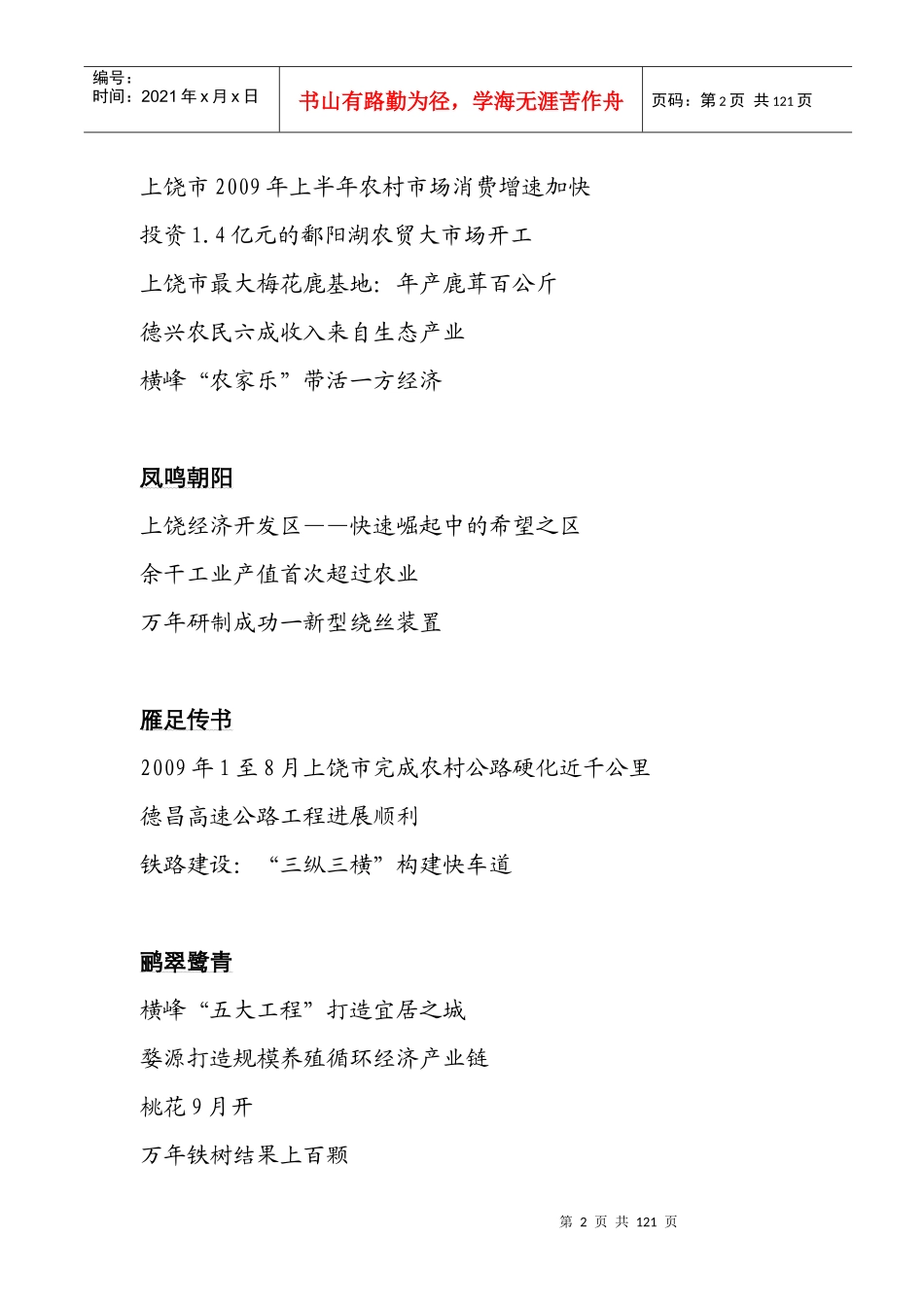 近期上饶市经济社会发展动态(132期)_第2页