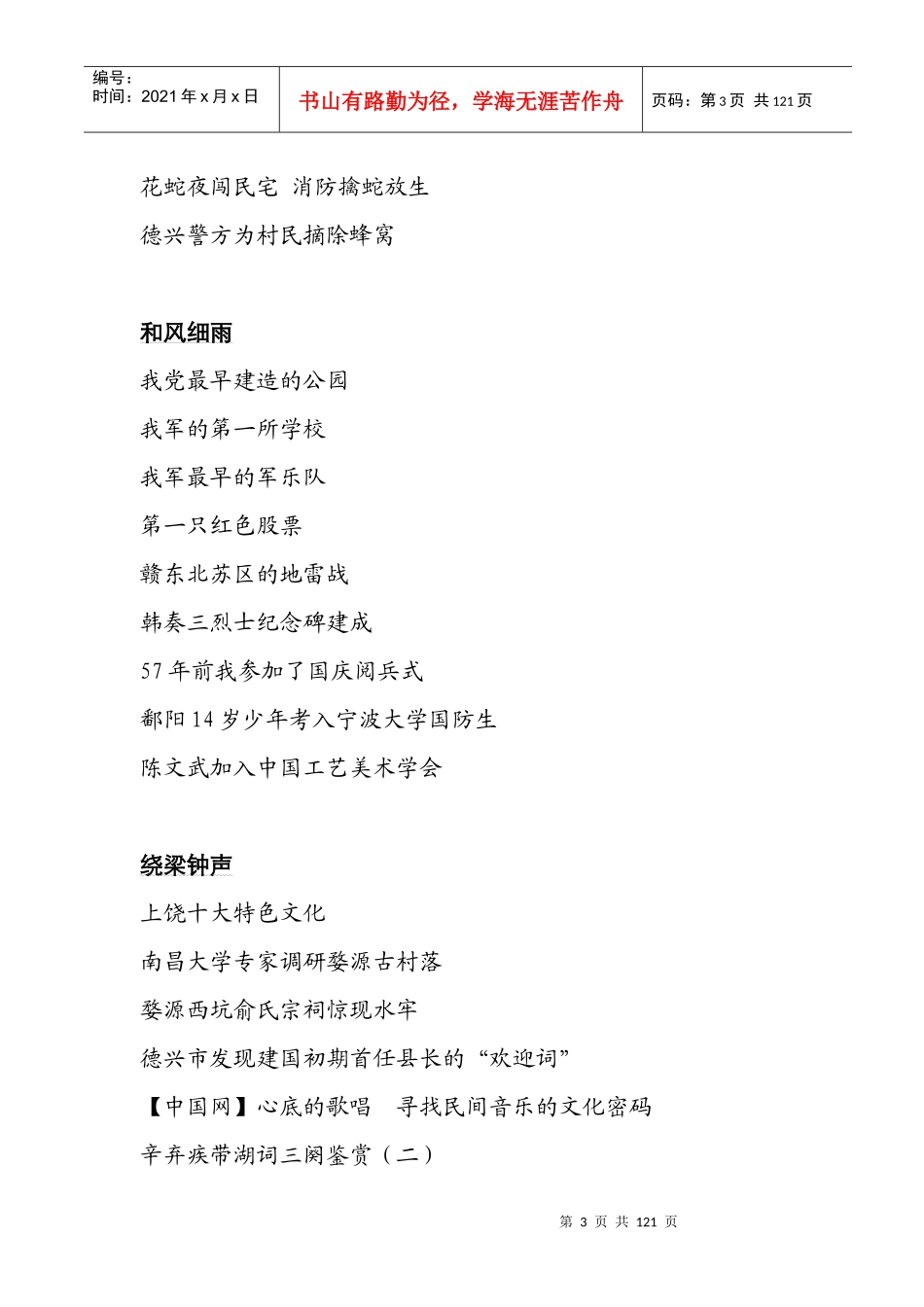 近期上饶市经济社会发展动态(132期)_第3页