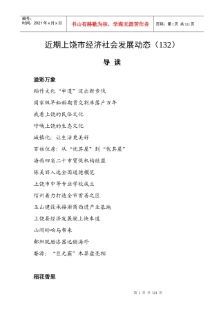 近期上饶市经济社会发展动态(132期)