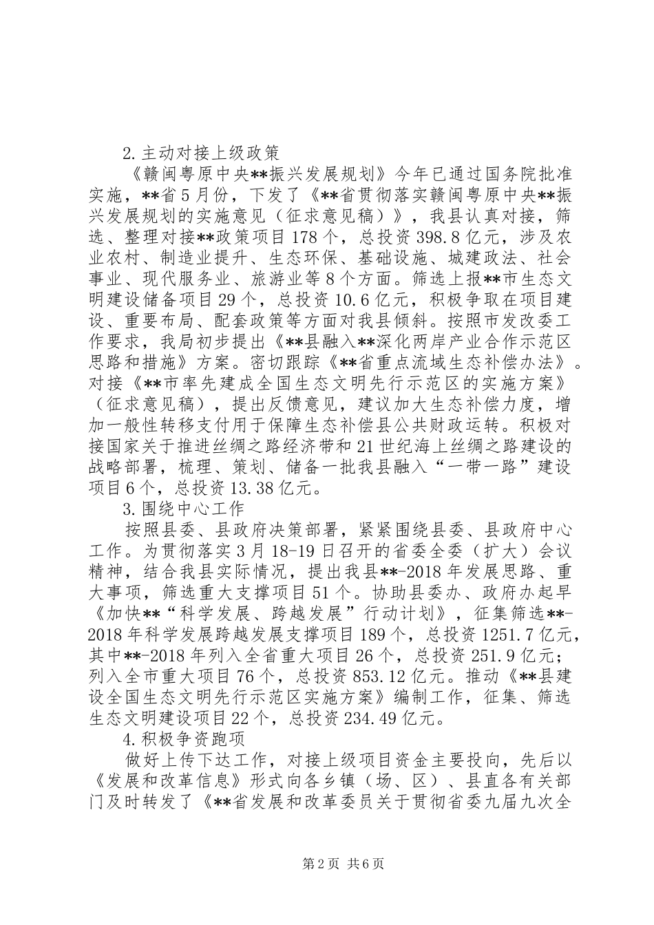 发展和改革局工作总结和工作计划_第2页