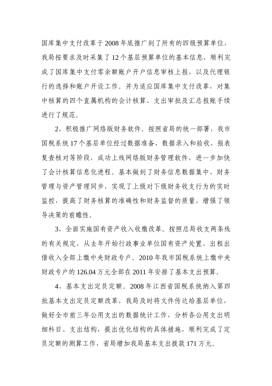 朱忠恩副局长在全市国税系统财务工作会议上的讲话_第3页