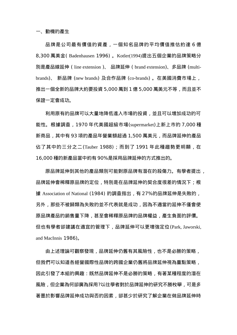 跨国品牌延伸策略分析_第3页