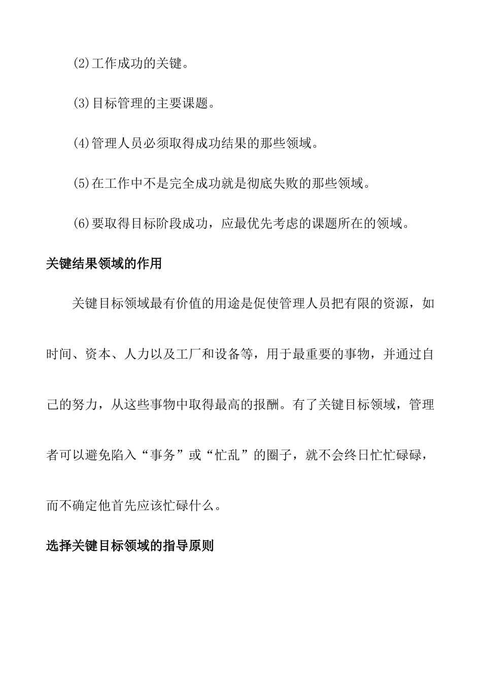 薪酬管理与KRA管理知识体系_第2页