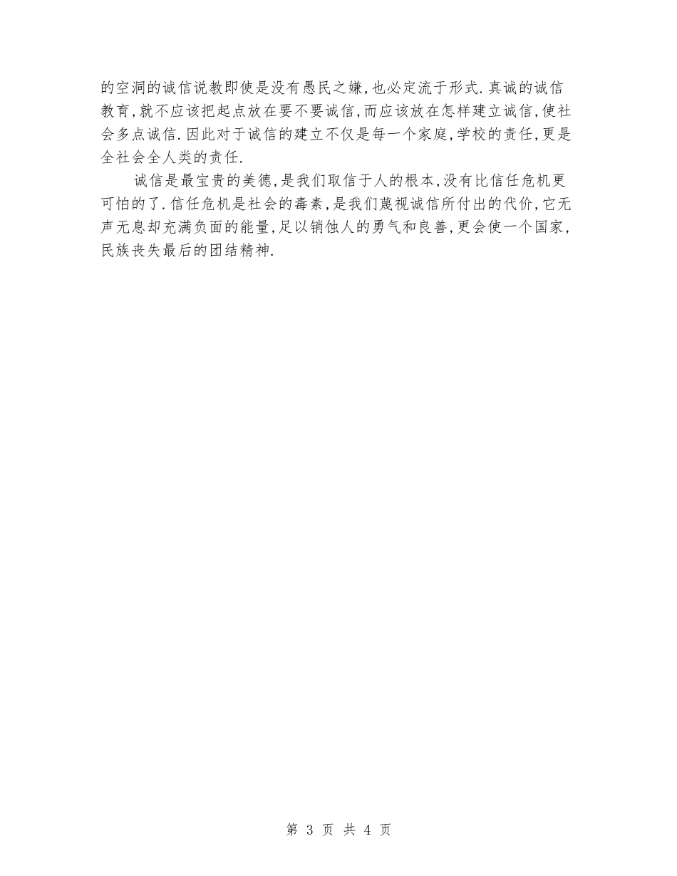 2024中学生诚信演讲稿_第3页