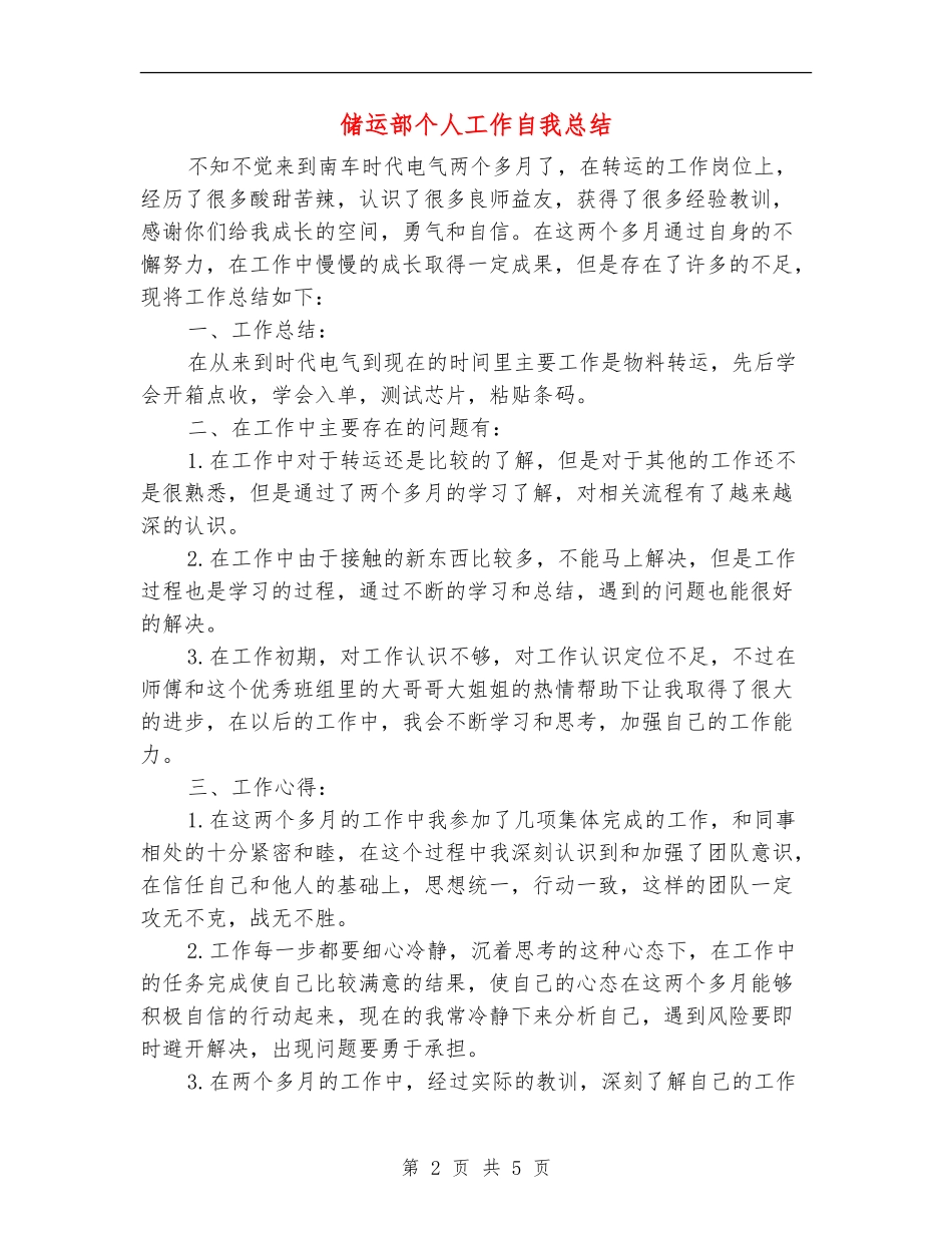 储运部个人工作自我总结_第2页