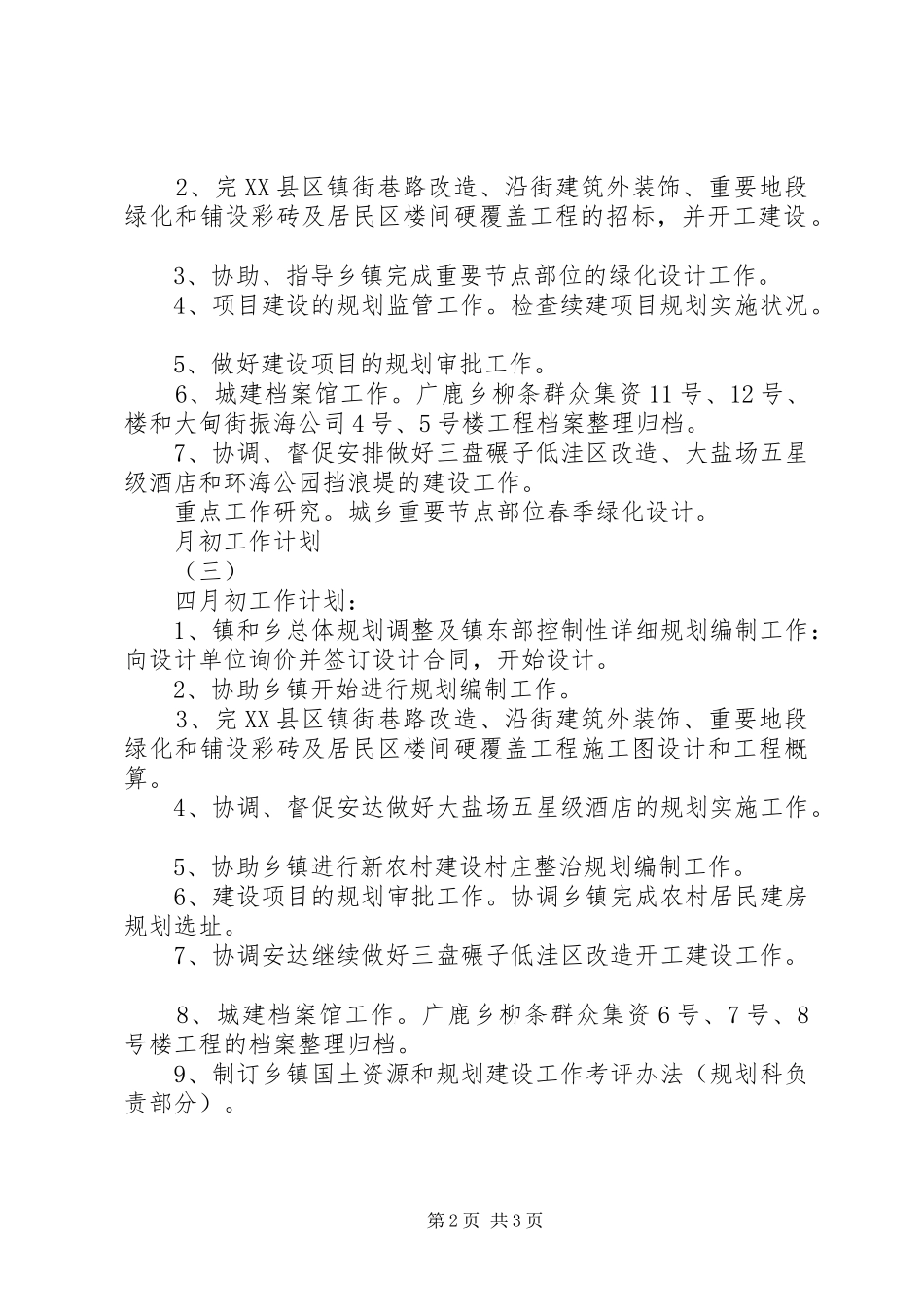 关于月初工作计划的范文_第2页