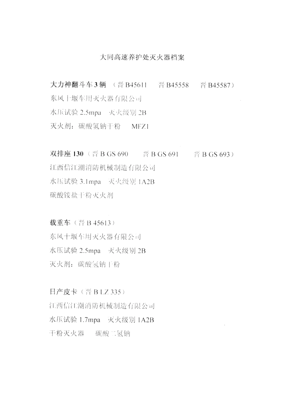 消防档案79842586_第2页
