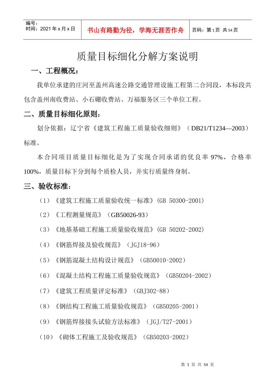 质量目标细化分解方案_2_第1页