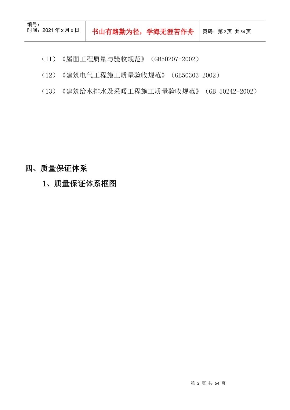 质量目标细化分解方案_2_第2页