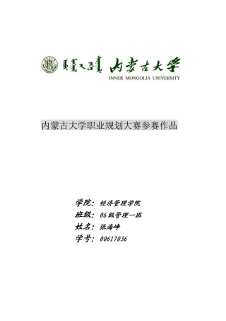 职业规划书·张海峥