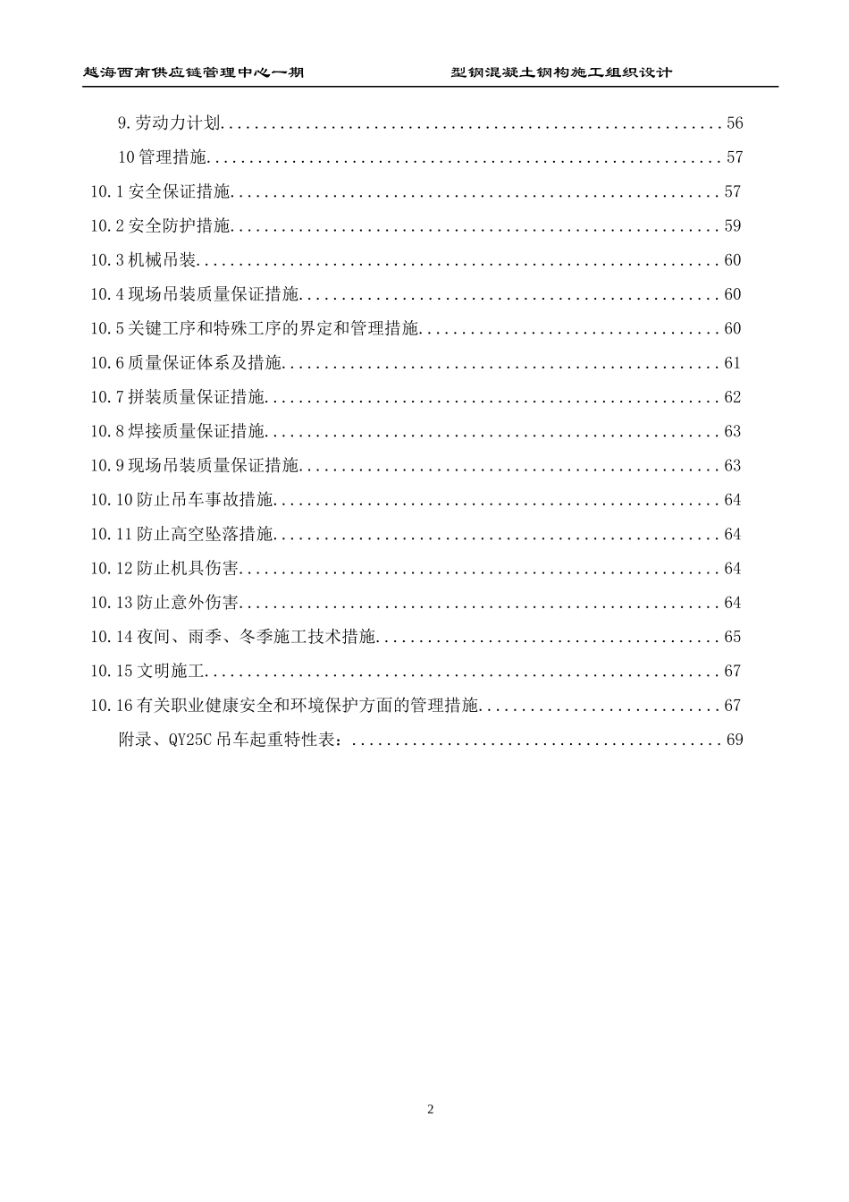 越海码头型钢混凝土钢构施工组织设计概述_第3页