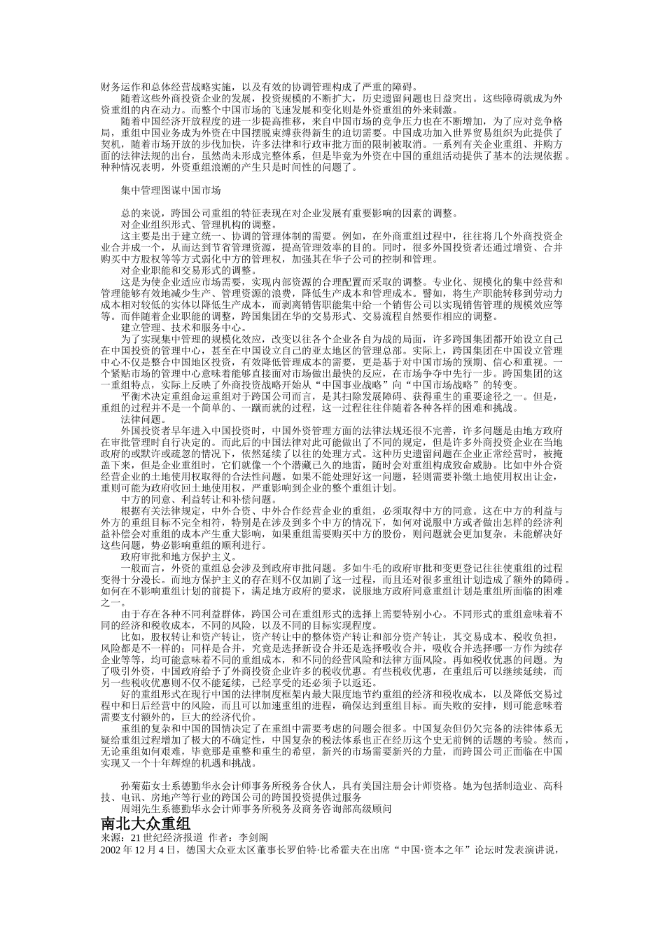 跨国公司中国重组的奥秘讲义_第3页