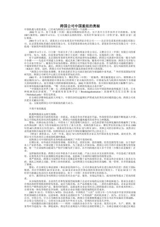 跨国公司中国重组的奥秘讲义