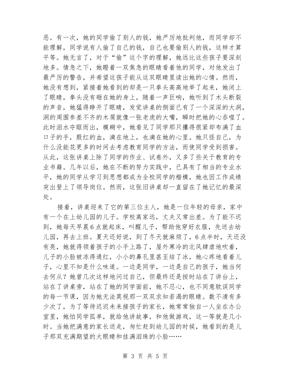优秀校园演讲稿：忆往昔岁月_第3页