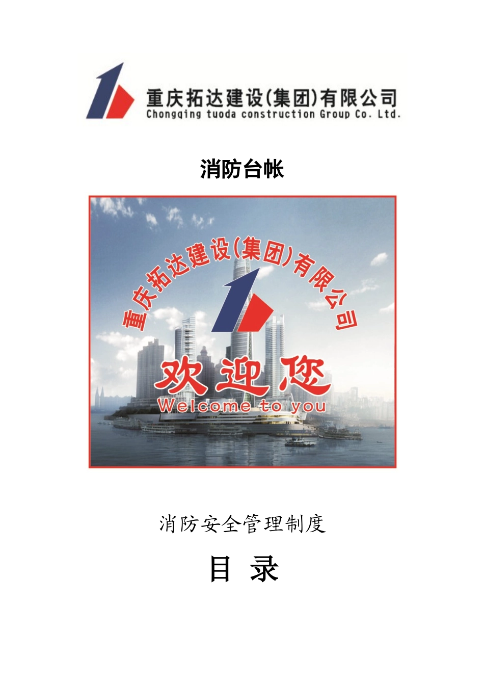 消防台帐XXXX5_第1页