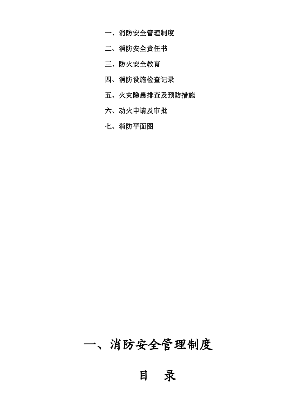 消防台帐XXXX5_第2页