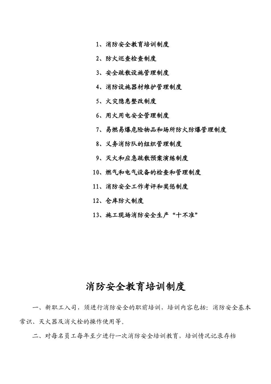 消防台帐XXXX5_第3页
