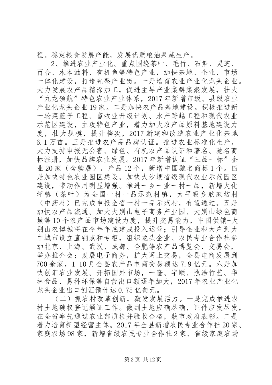 农委XX年工作总结和XX年工作安排_第2页