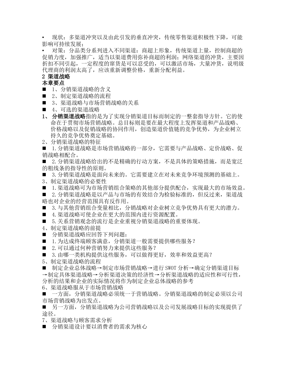 分销渠道管理课件整理资料考试重点_第3页