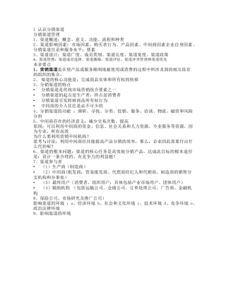 分销渠道管理课件整理资料考试重点