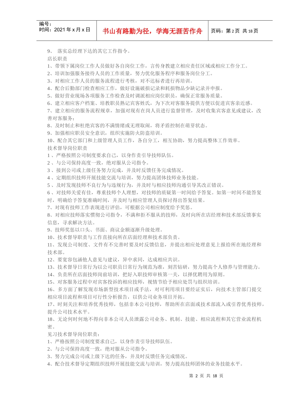 运营部总经理职责_第2页
