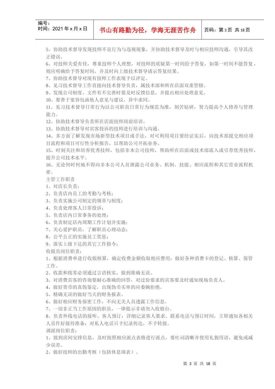 运营部总经理职责_第3页