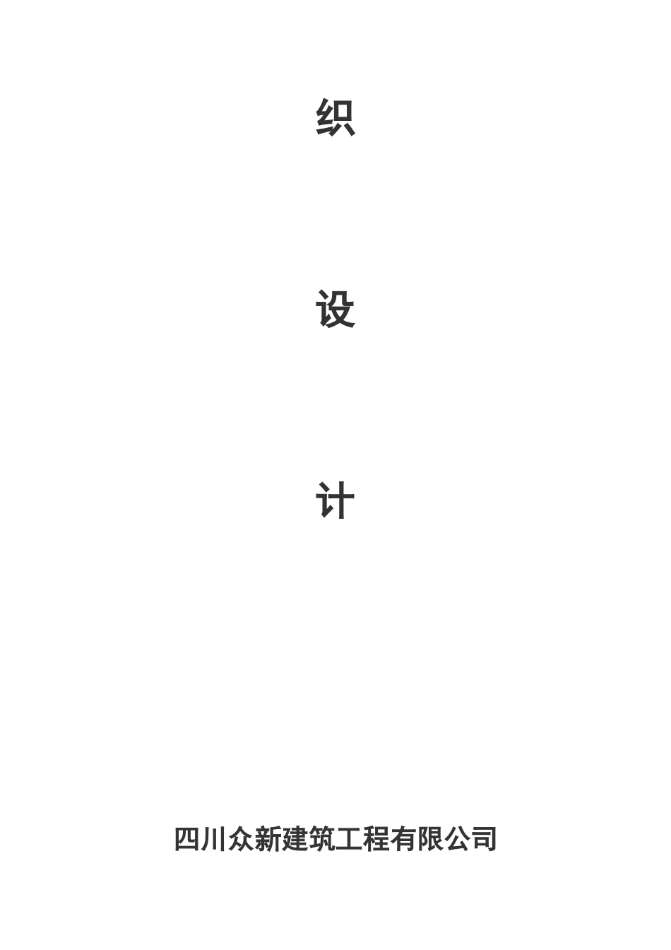 足球场建设项目施工组织设计_第2页
