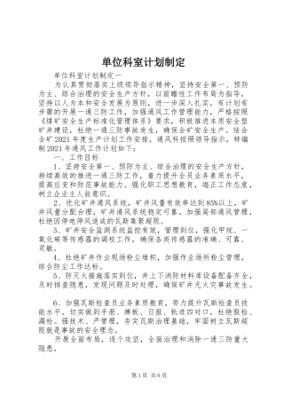 单位科室计划制定