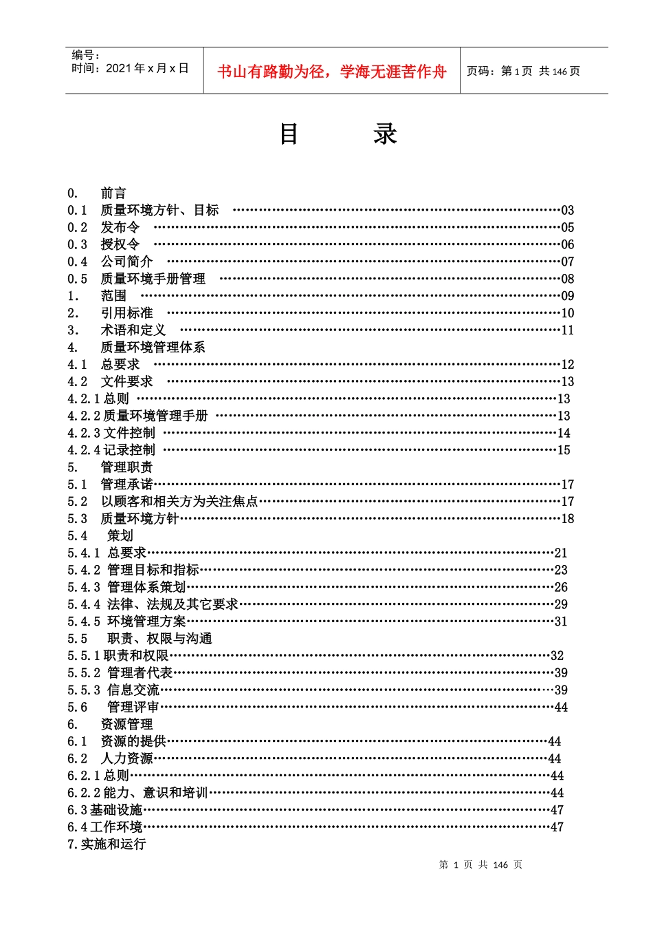 质量管理手册-sample_第2页