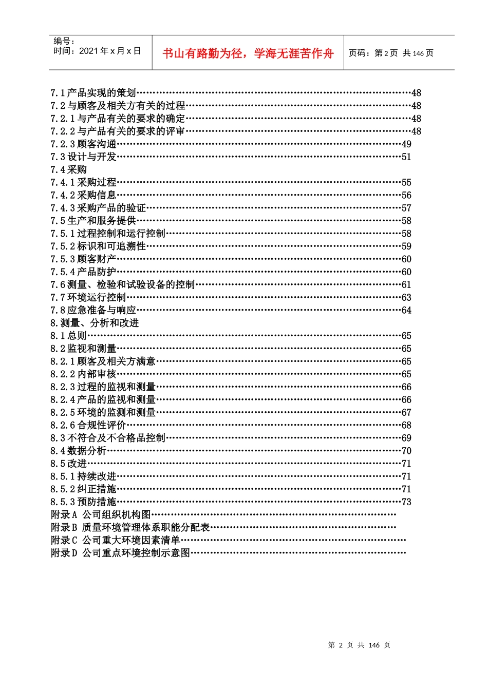 质量管理手册-sample_第3页