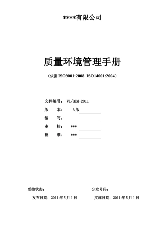 质量管理手册-sample