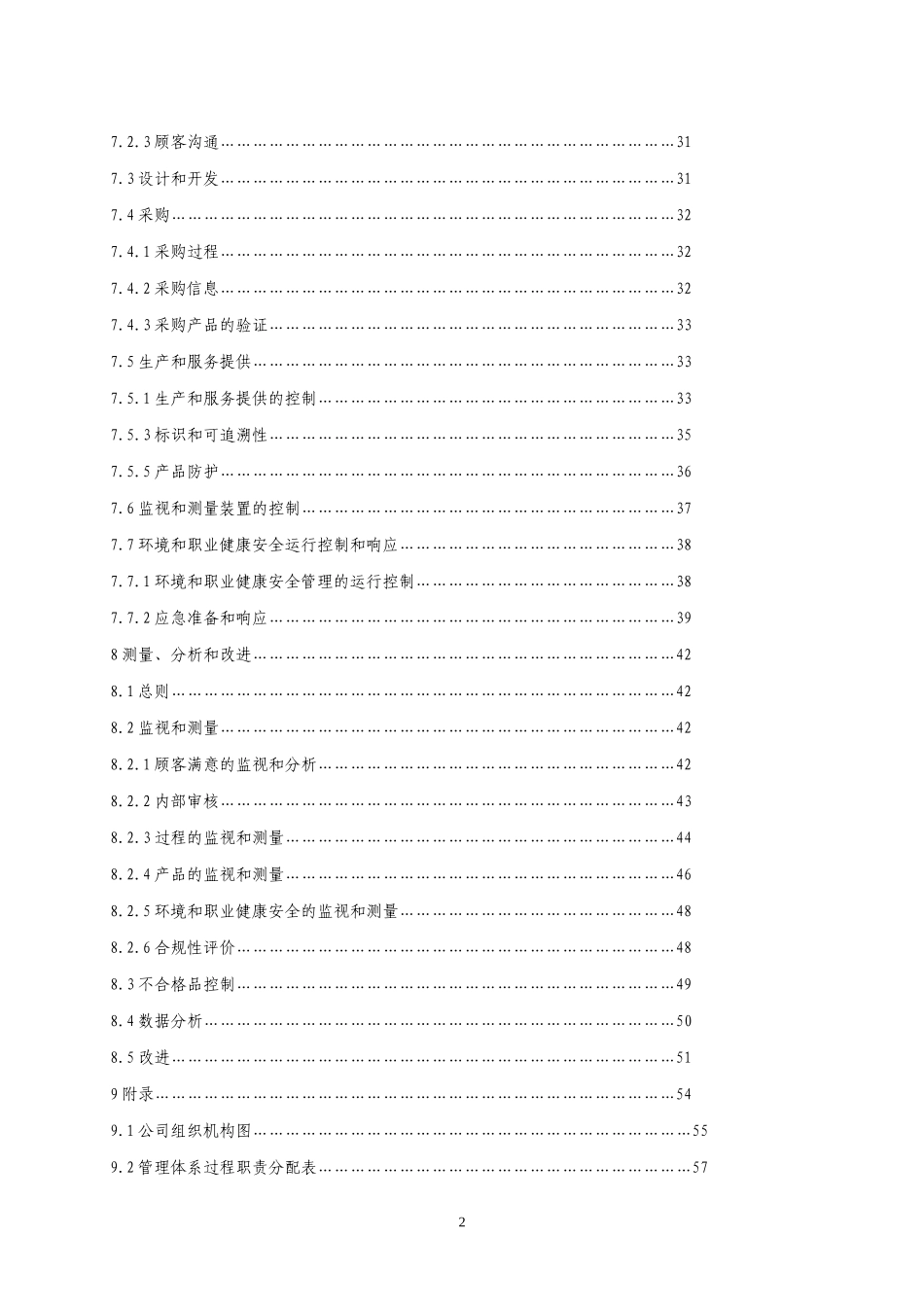 质量、环境、职业健康一体化管理手册_第3页