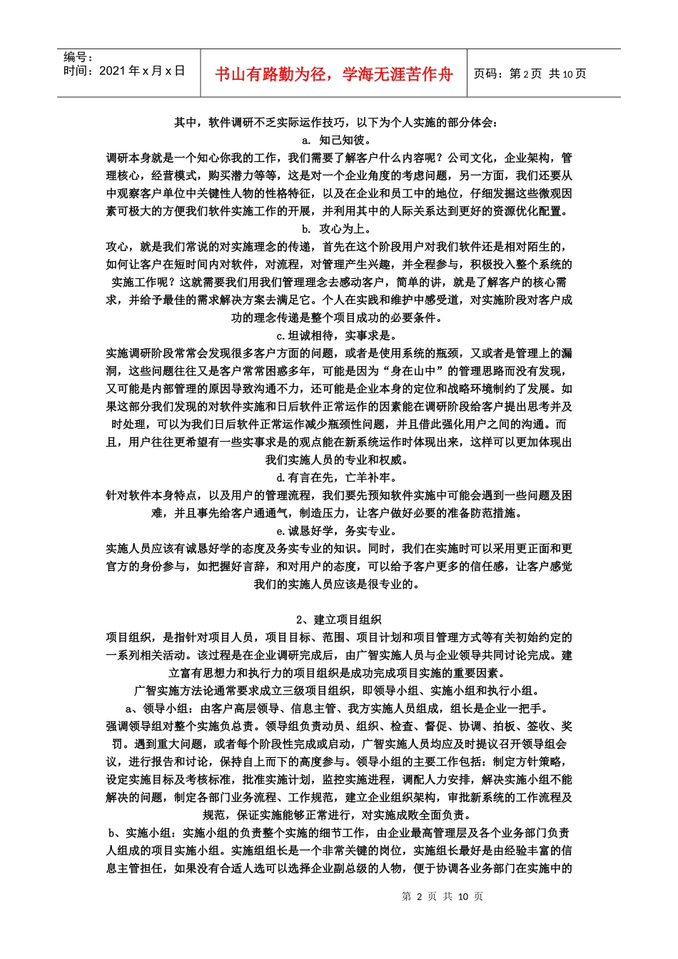 软件实施之项目调研、流程重组、系统上线和_第2页