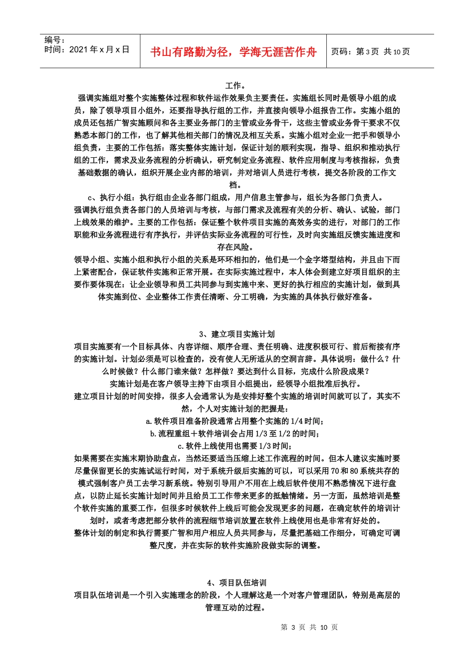 软件实施之项目调研、流程重组、系统上线和_第3页