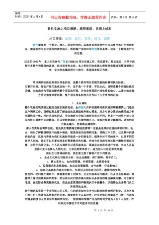 软件实施之项目调研、流程重组、系统上线和