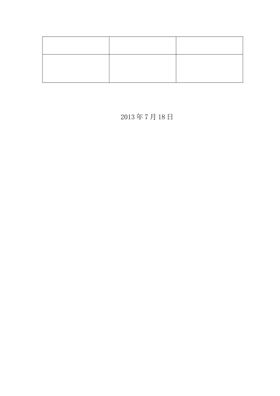 连云港家得福物流仓库施工组织设计_第2页