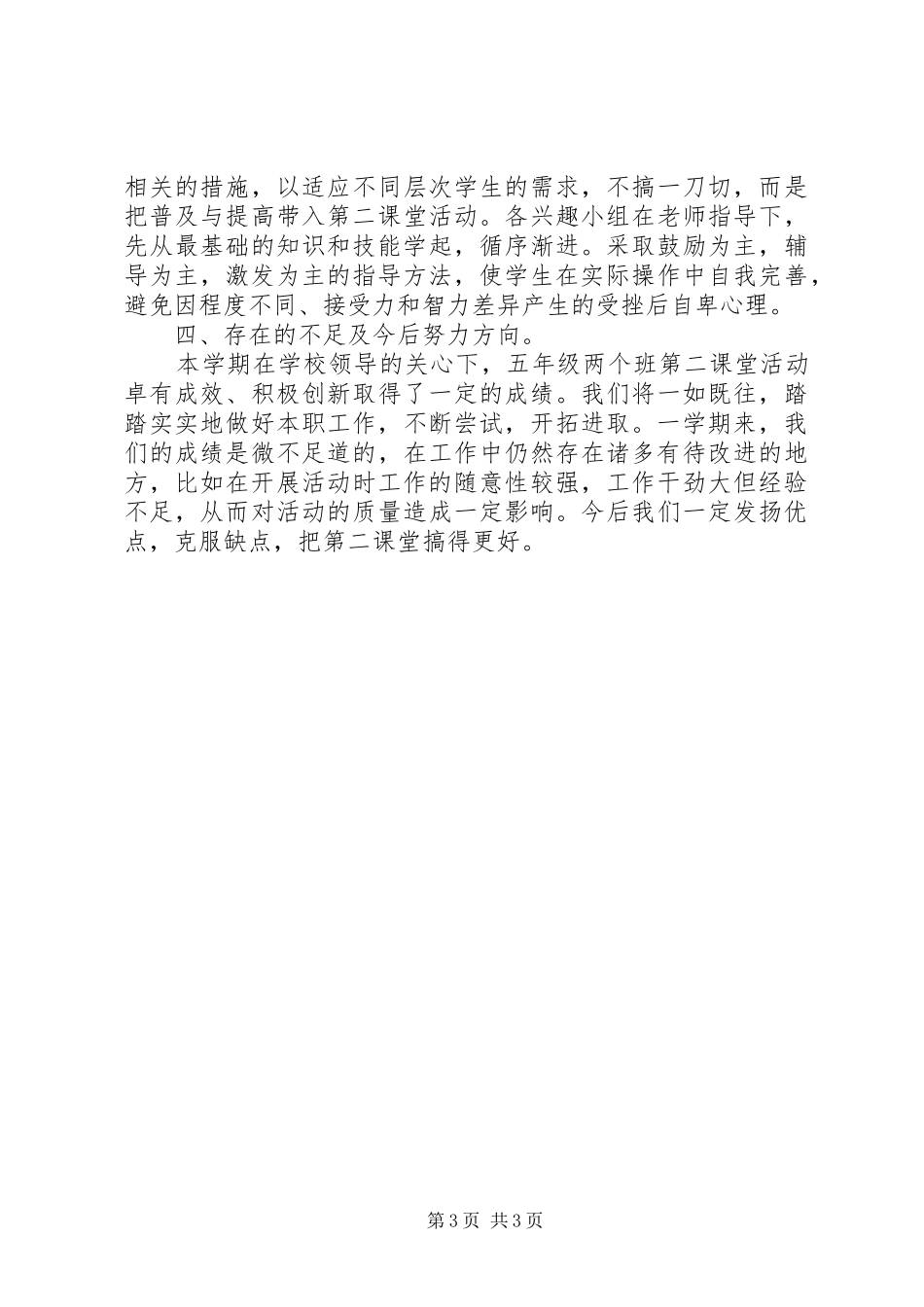 科学第二课堂活动计划总结_第3页