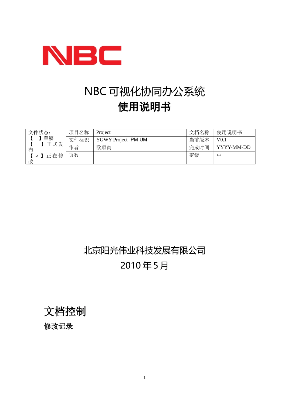 软件产品使用说明书格式_第1页