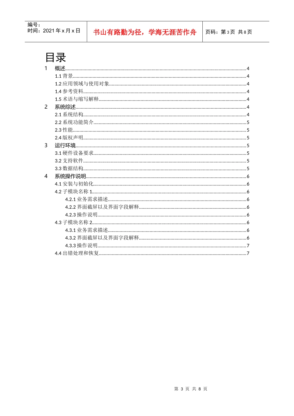 软件产品使用说明书格式_第3页