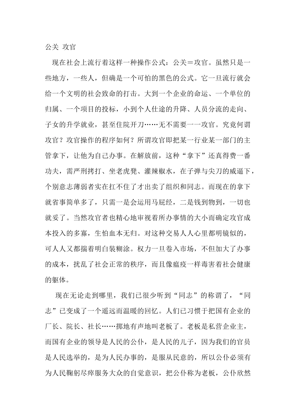 公关等于攻官_第1页