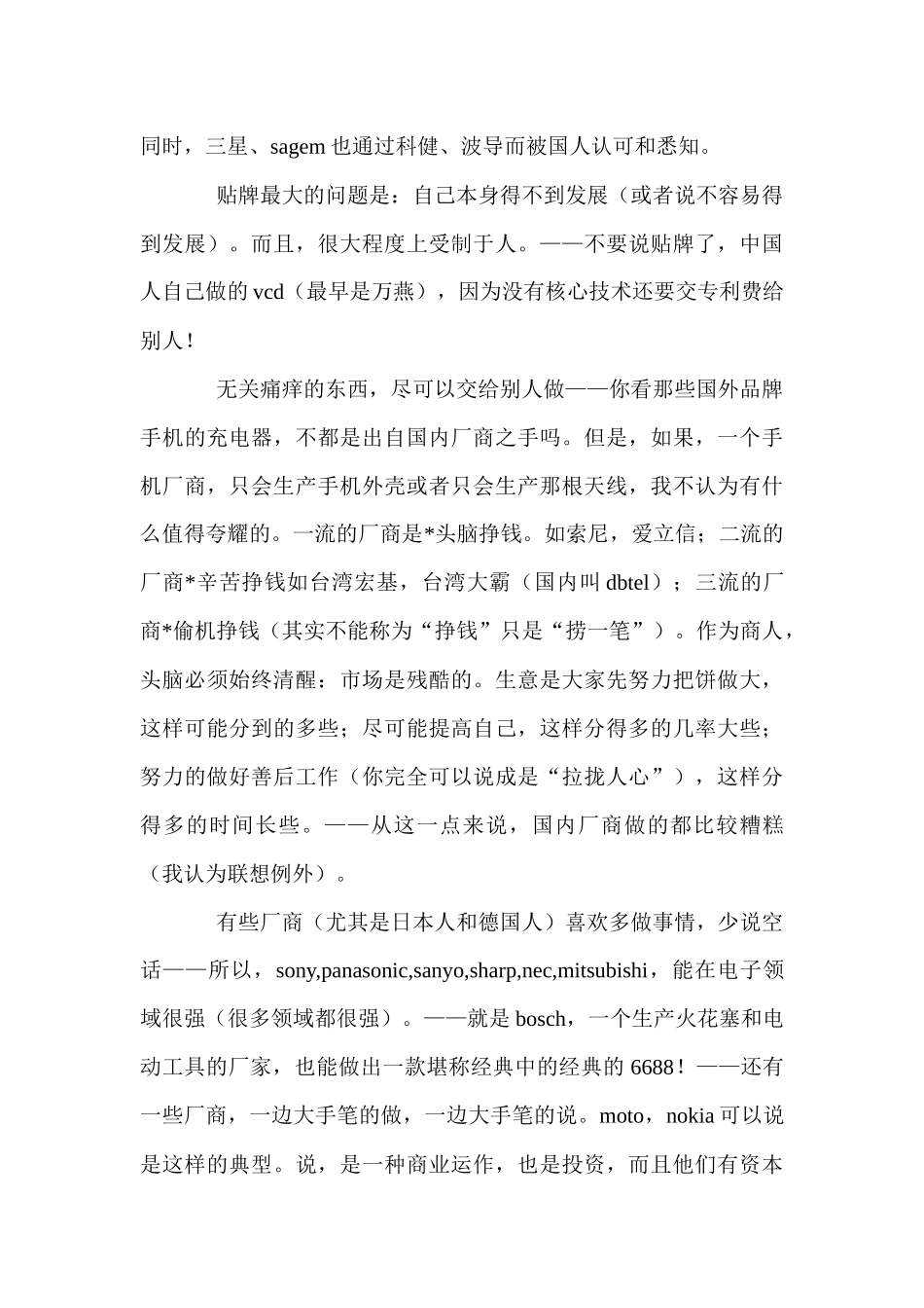 公关等于攻官_第3页